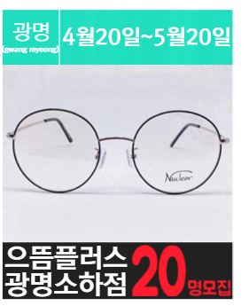 소.하.동에 위치한 고가 안.경 체험을 소개해주세요.