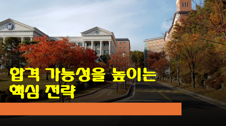  2027 경복대학교 대입 변화와 수시 합격 전략 가이드