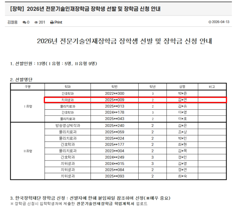 30대 만학도의 치위생과 라이프 : 2026 전문기술인재장학금 장학생 선발되다!❤️ㅣ대구과학....