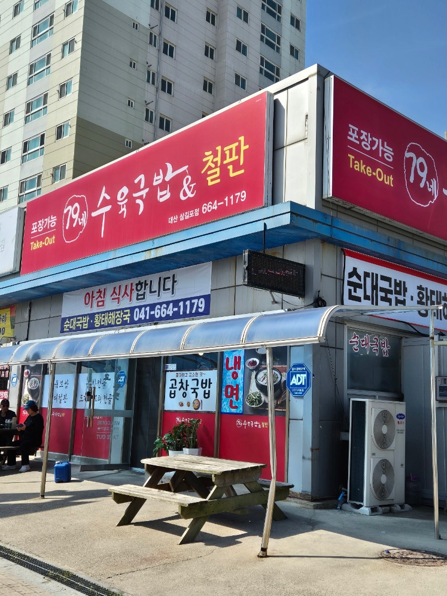 79네수육국밥 서산대산점 사진 1