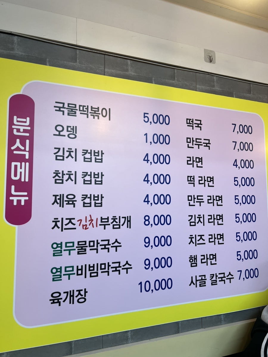 포차분식 사진 4