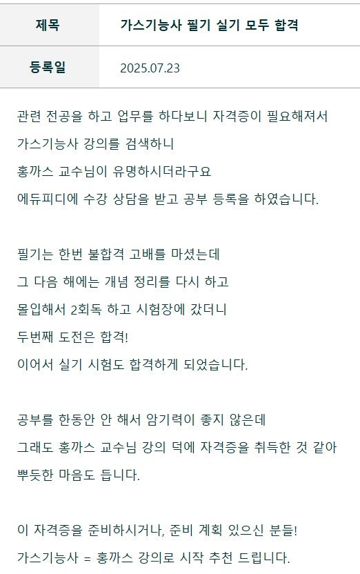 가스기능사 필기후기, 실기후기 읽어보세요.