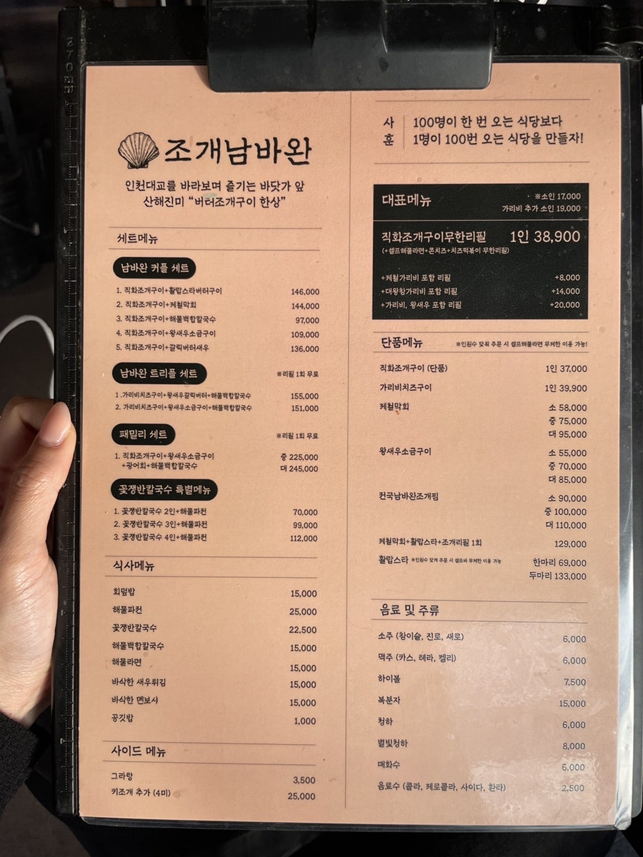조개남바완 월미본점 사진 4
