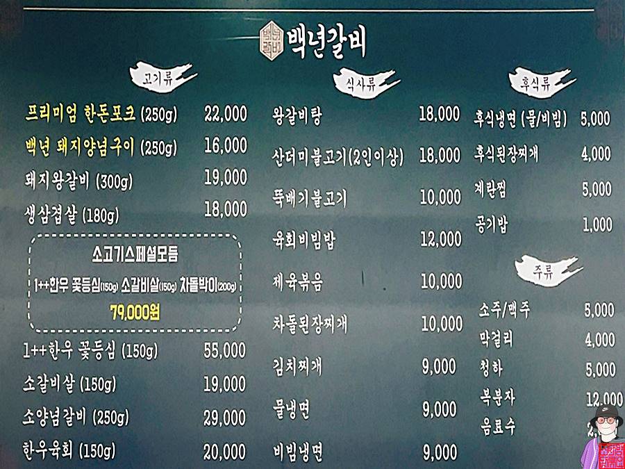 백년갈비 사진 5