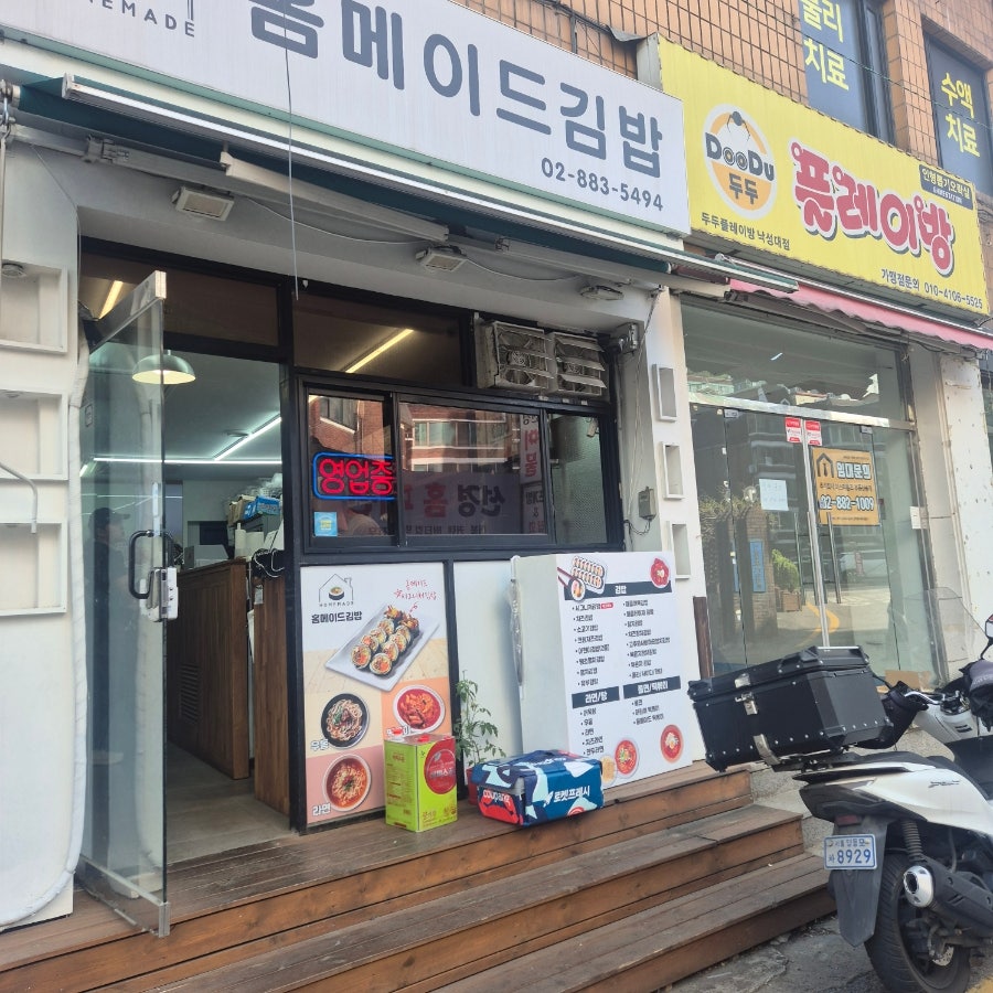 홈메이드김밥 사진 3