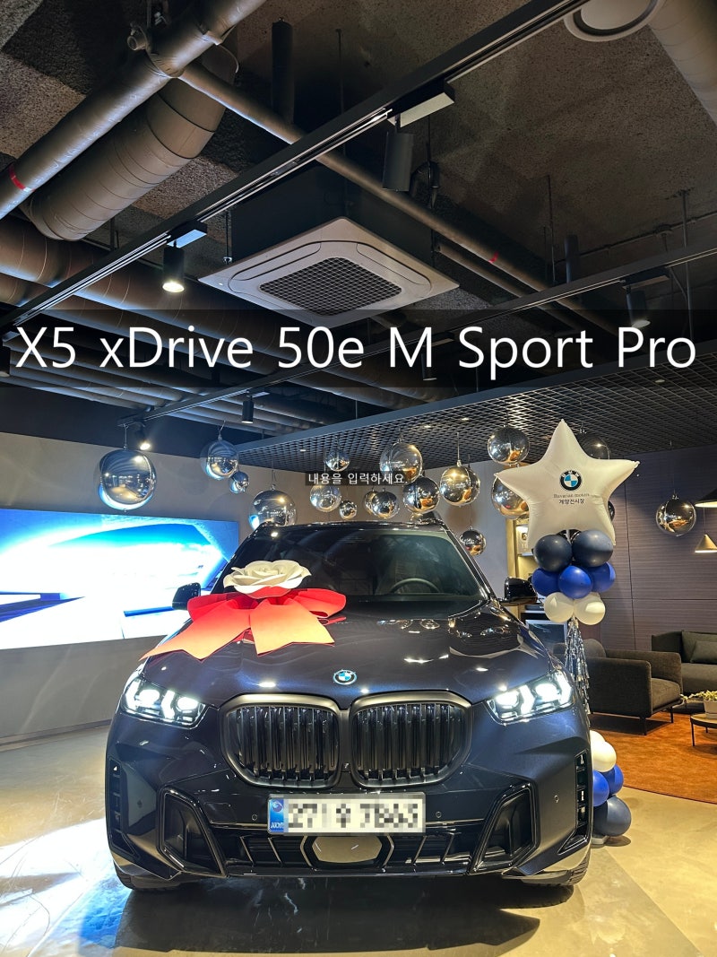 2026 BMW X5 xDrive 50e M Sport Pro 출고기 | 즉시 출고, 플러그인 하이브리드 SUV 추천 BMW 계양 전시장