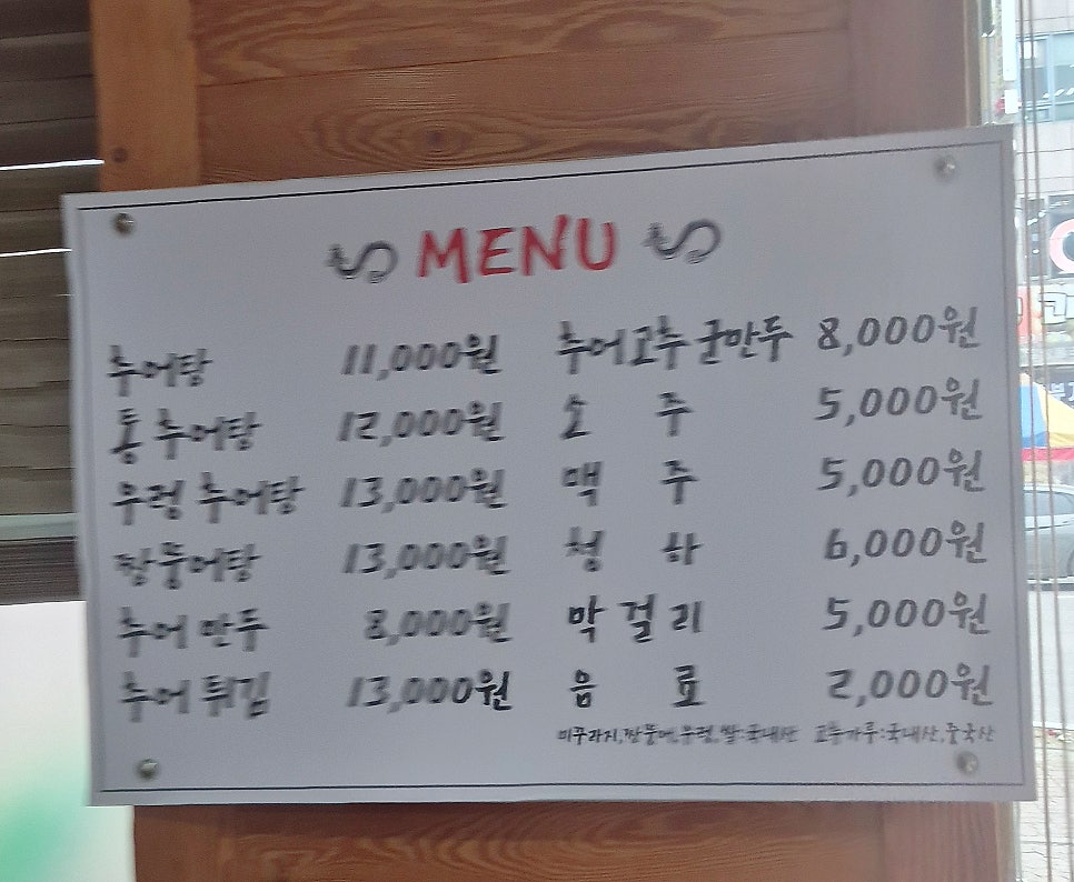 벌교추어탕 사진 2