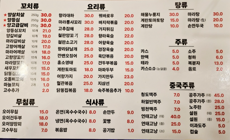 두만강양꼬치 사진 3