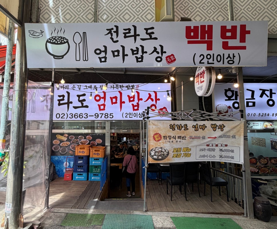 엄마밥상 사진 2