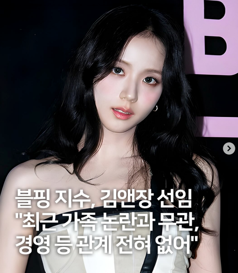 블랙핑크 지수 친오빠 손절 공식화, '성추행 혐의' 현행범 체포에 아티스트 이미지 추락할까 ....