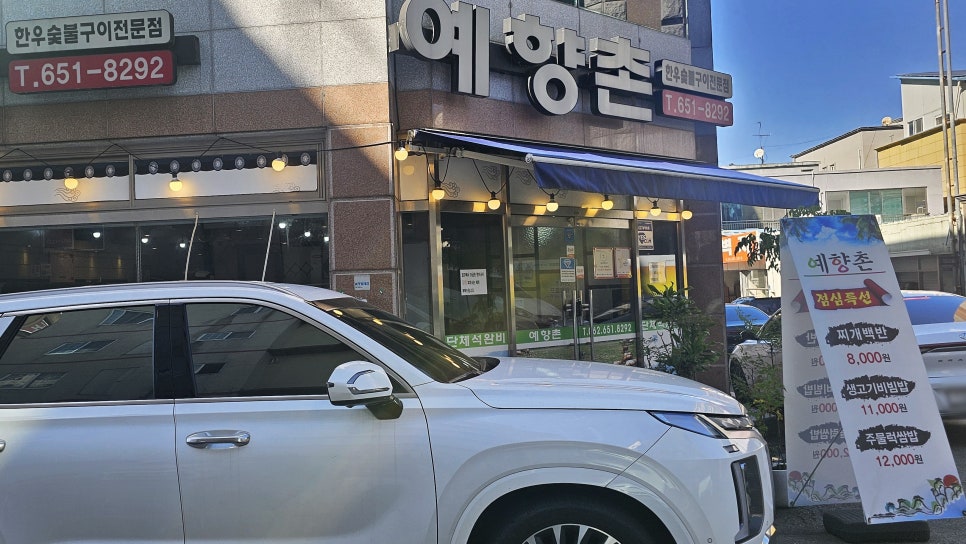 예향촌 사진 2
