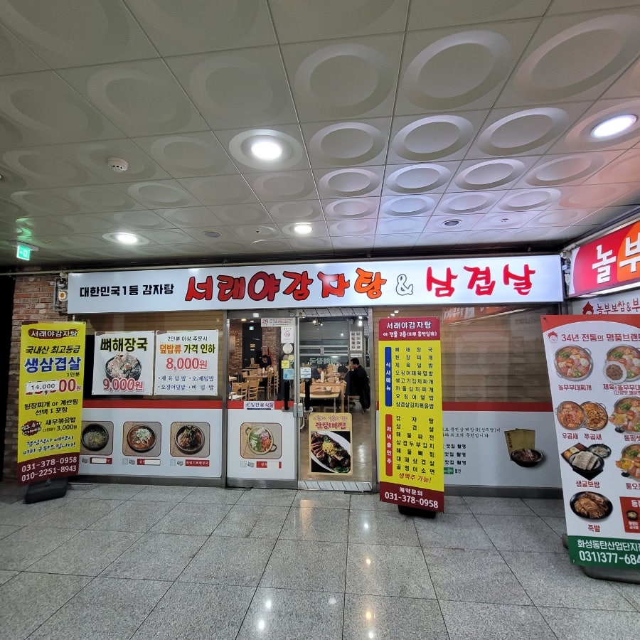 서래야감자탕 사진 2
