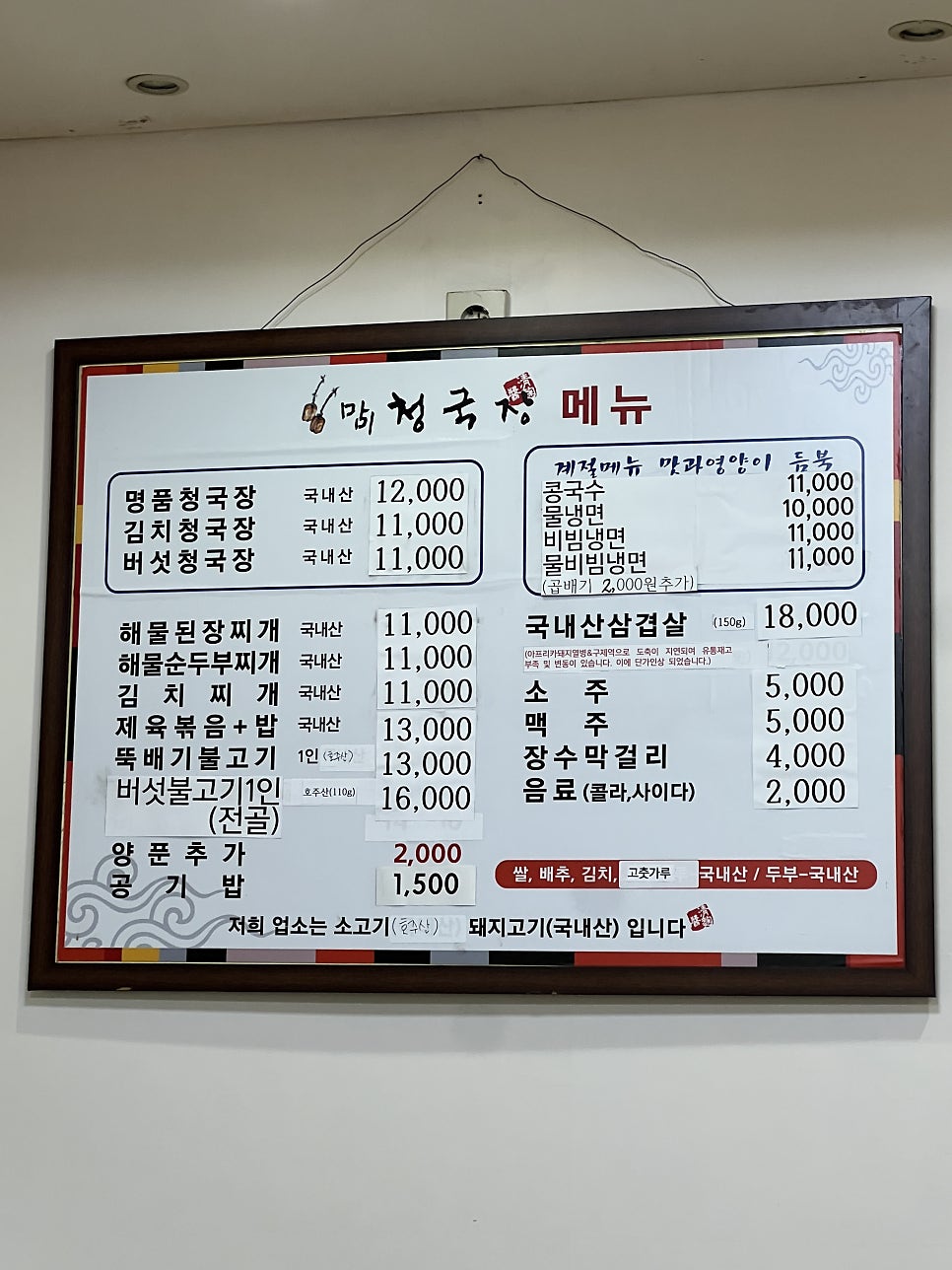 마미청국장 사진 2