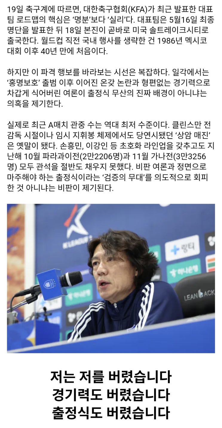  홍명보호, 월드컵 출정식 생략
