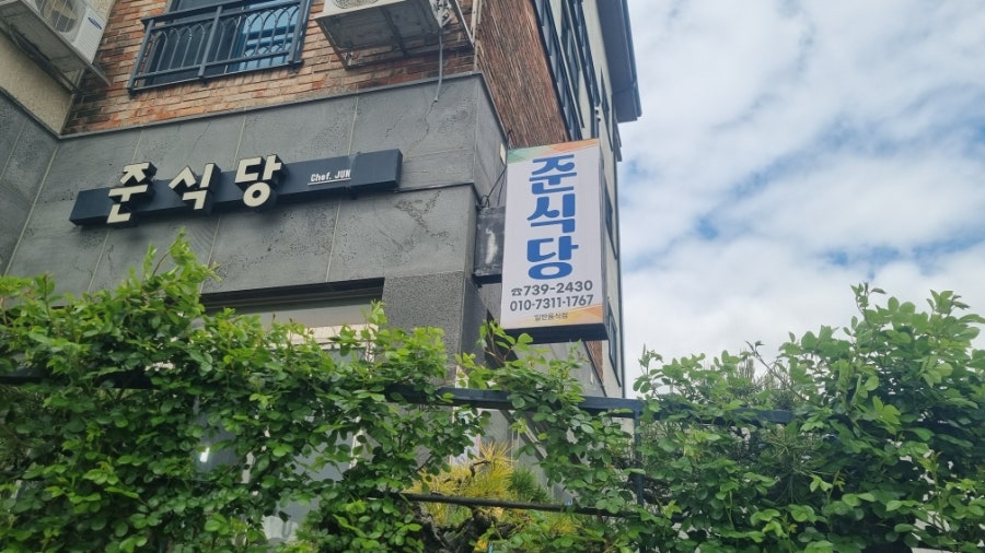 Junsikdang photo 2