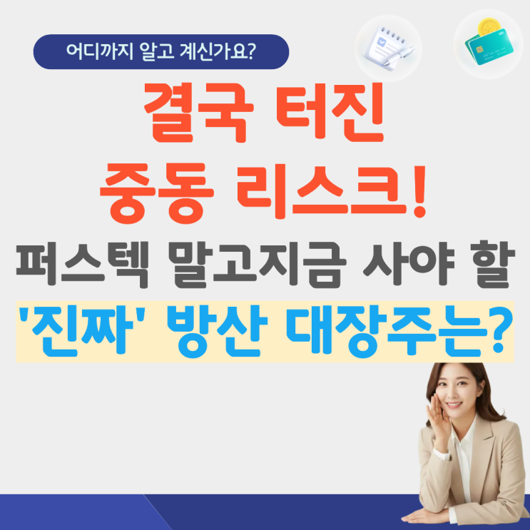  국내 방산 관련주 대장주 국내 미국 방산 드론관련 관련주 대장주 종목 etf 방산 대장주 관련 주식 전쟁 수혜주 순위 레이저 천궁 k방산 관련주 대장주