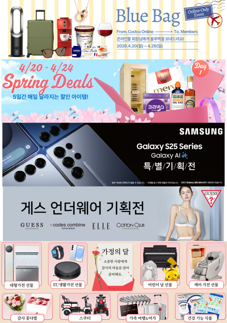  코스트코 매장 행사 할인 세일 정리 | 스프링딜 블루백증정 이벤트(4월 20일 ~ 4월 26일)