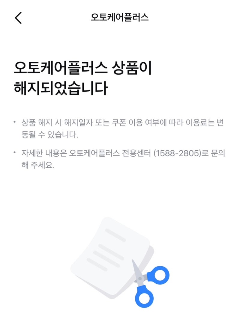 [카드/정기결제] 삼성카드 오토케어플러스 해지하기