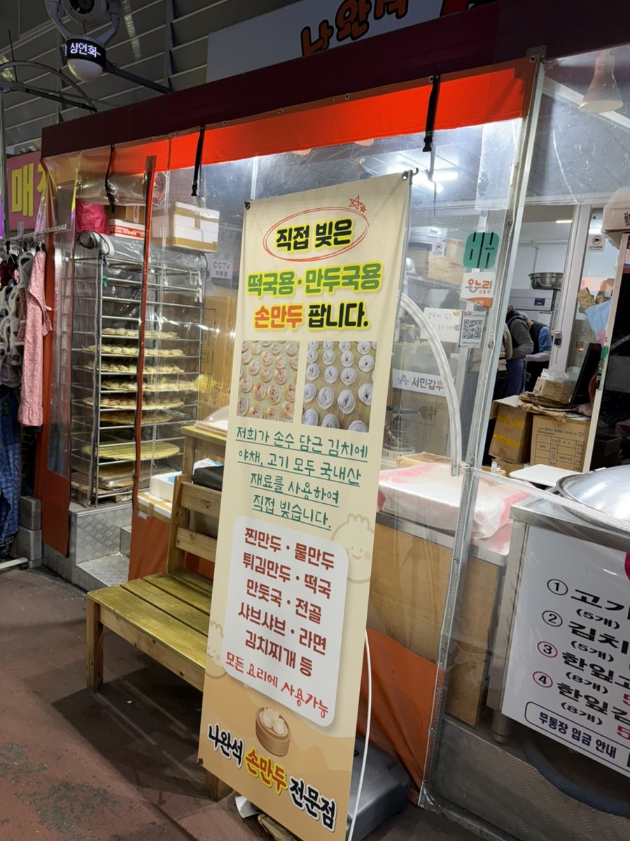 나완석손만두전문점 사진 2