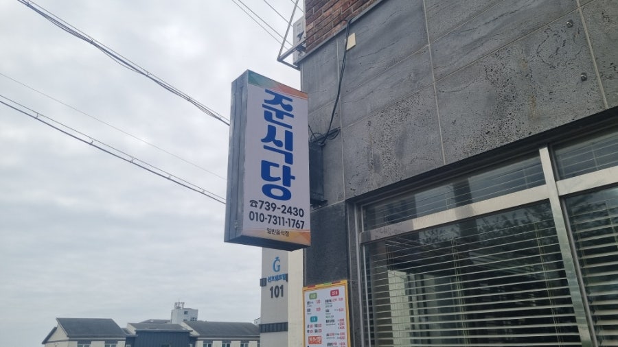 Junsikdang photo 1