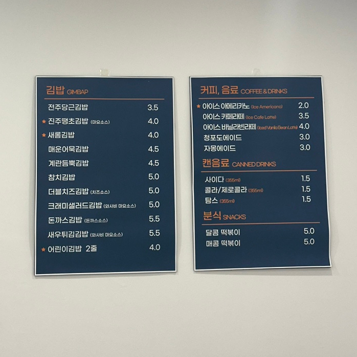새롬김밥 사진 2
