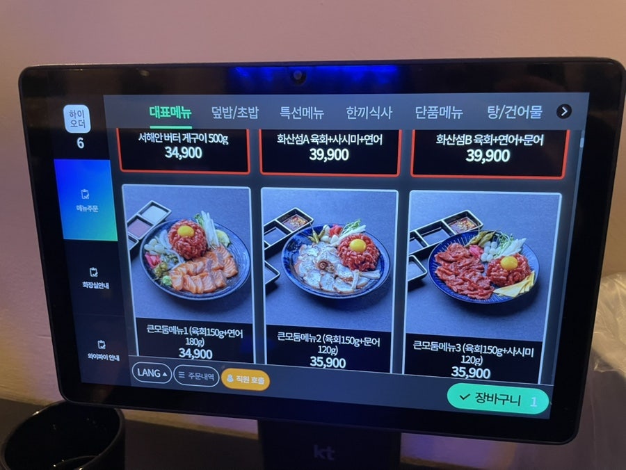 육회야문연어 부산장림점 사진 5