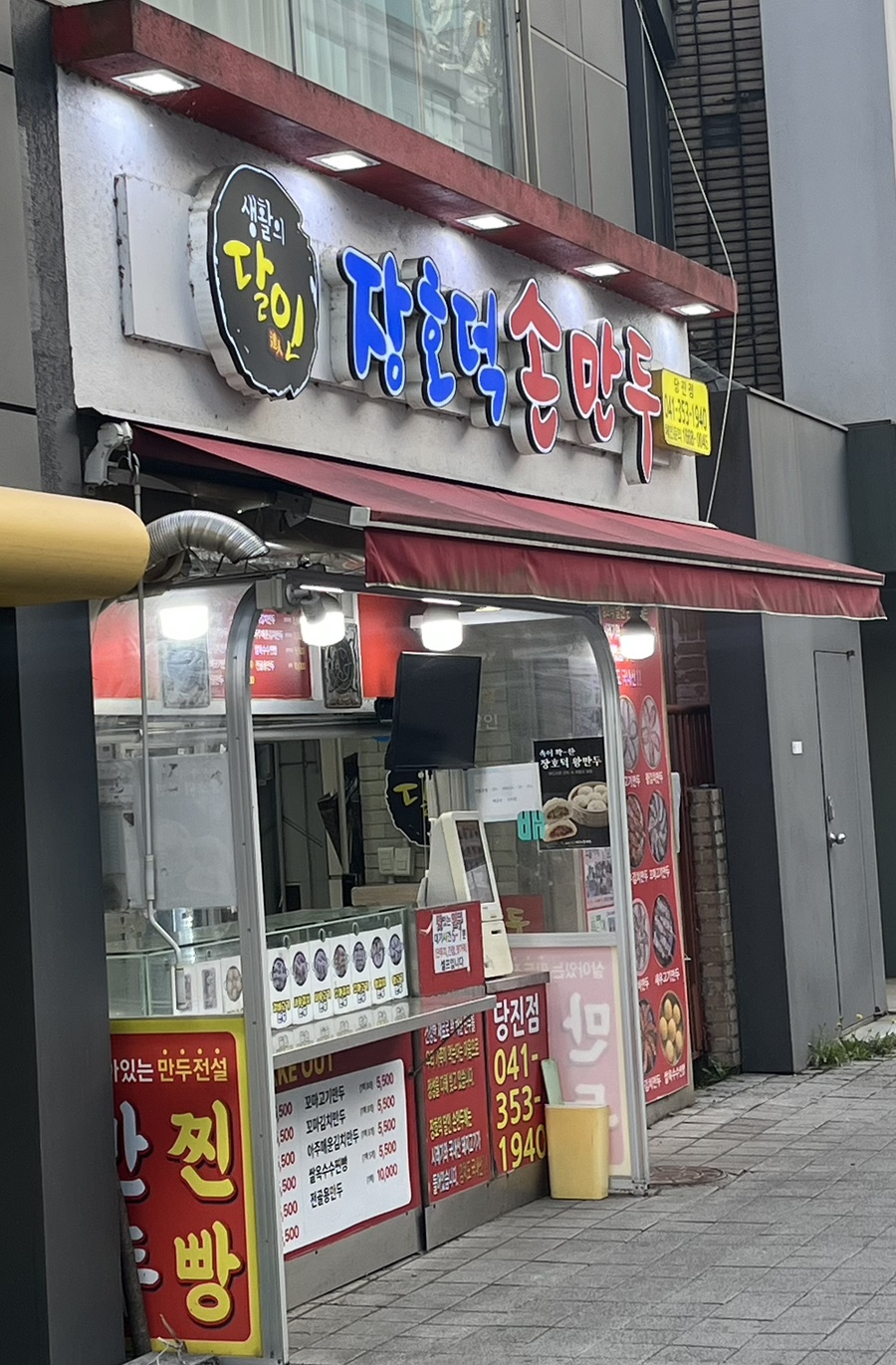 장호덕손만두 충남당진석문점 사진 1