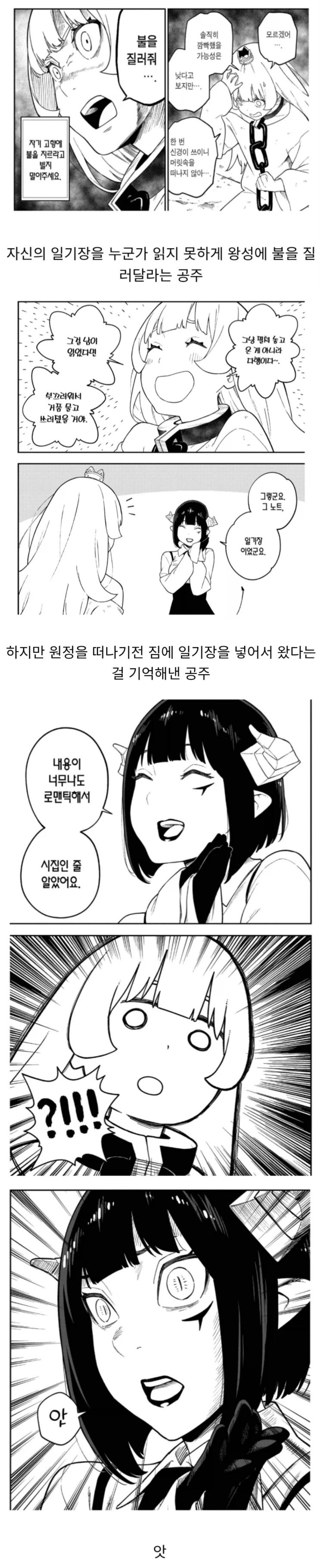  자국민의 안전보다 본인의 일기장이 더 중요했던.manhwa