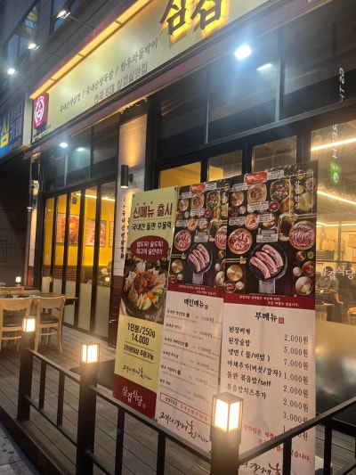 삼겹식당 평택이충점 특별한 곳