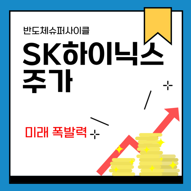 <b>SK</b>하이닉스 주가, <b>엔비디아</b> '베라 루빈' <b>파트너십</b>이 창출할... 