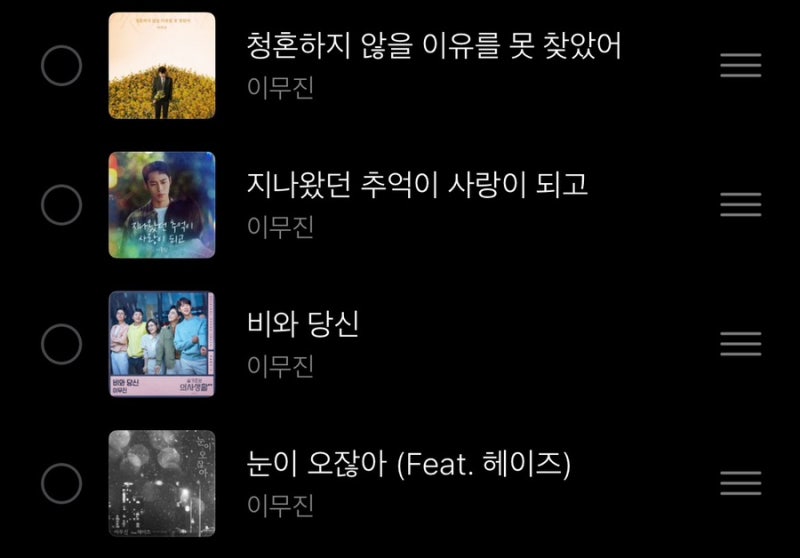 이무진 노래 추천