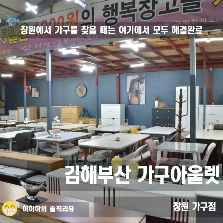  창원가구점 추천, 김해부산가구아울렛 리퍼브보다 싼 역대급 할인템