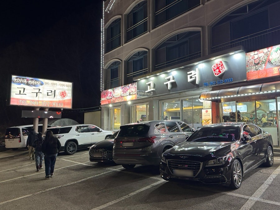 고구려가든 사진 2