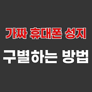 원주 휴대폰 성지 다온텔레콤｜휴대폰 상술 이제 속지 마세요