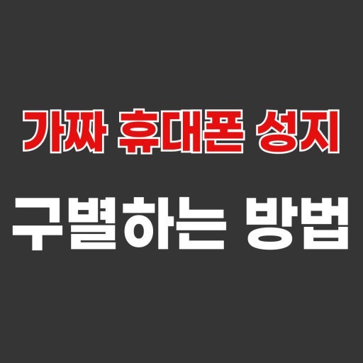 원주 휴대폰 성지 다온텔레콤｜휴대폰 상술 이제 속지 마세요