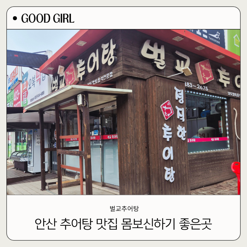 벌교추어탕 사진 1