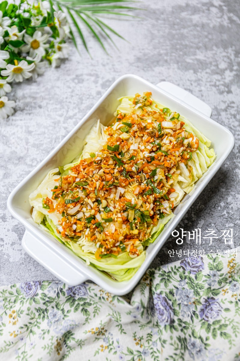 전자레인지 양배추찜 만드는법 다이어트 양배추요리 양념장 레시피 운동후 식단 추천