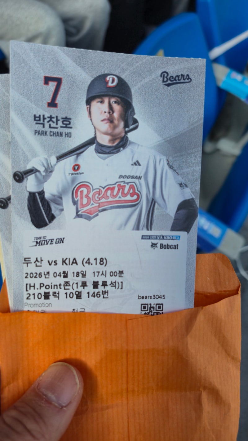 ⚾ 아이들과 잠실야구장 직관 후기(두산 VS 기아)