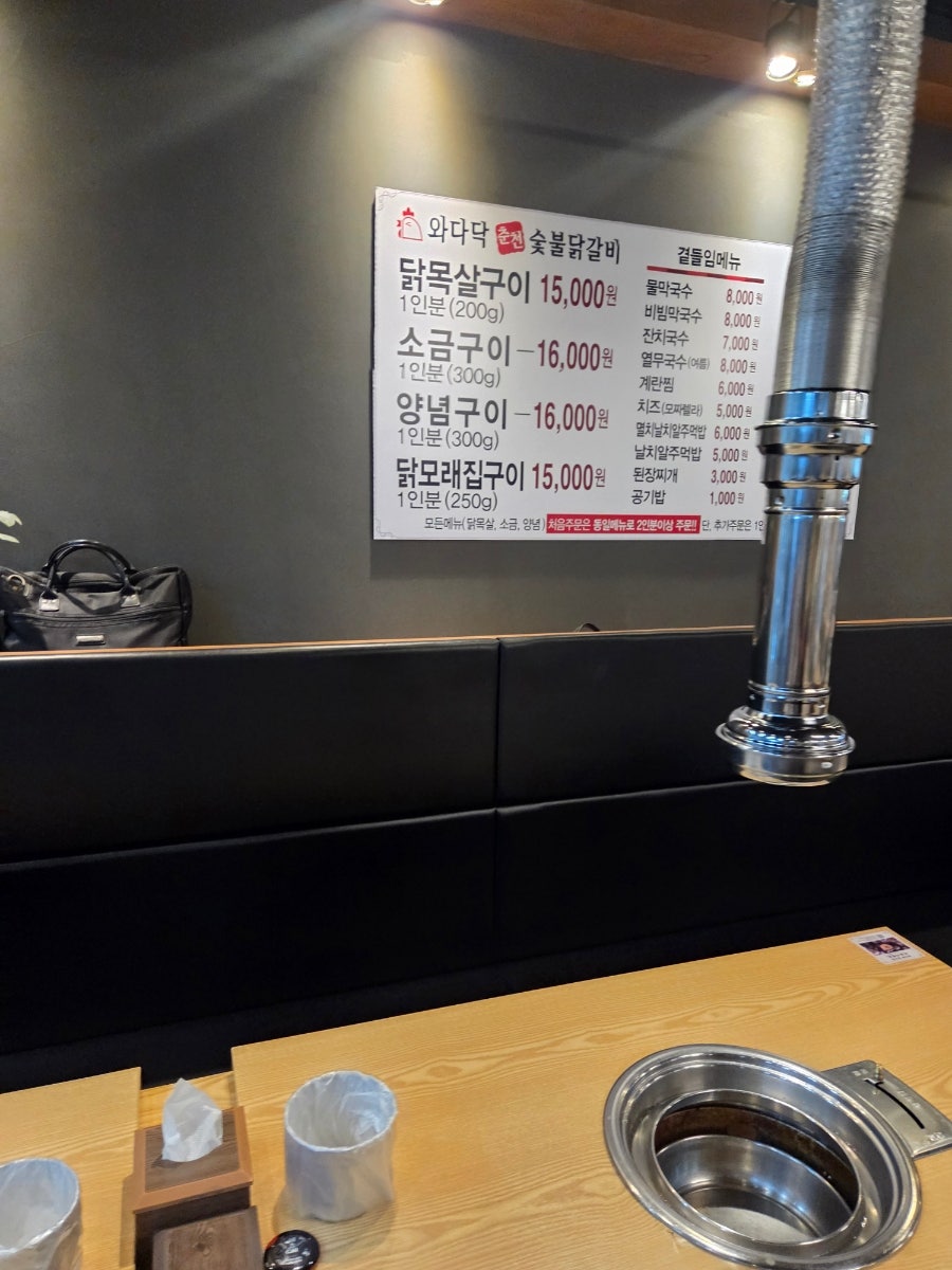 춘천숯불닭갈비 사진 2