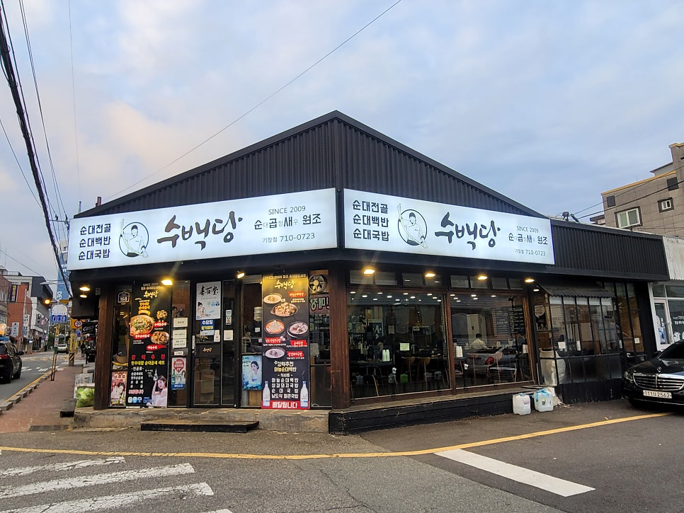 수백당 기장점 사진 1