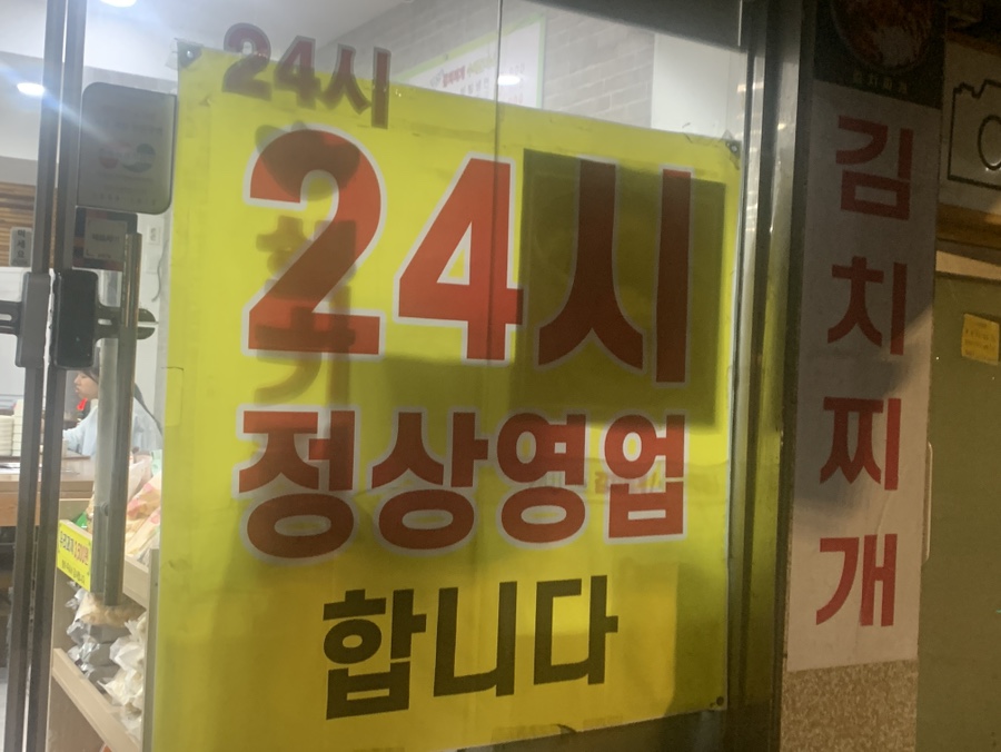 24시누름돌김치찌개돈까스 상계점 사진 2
