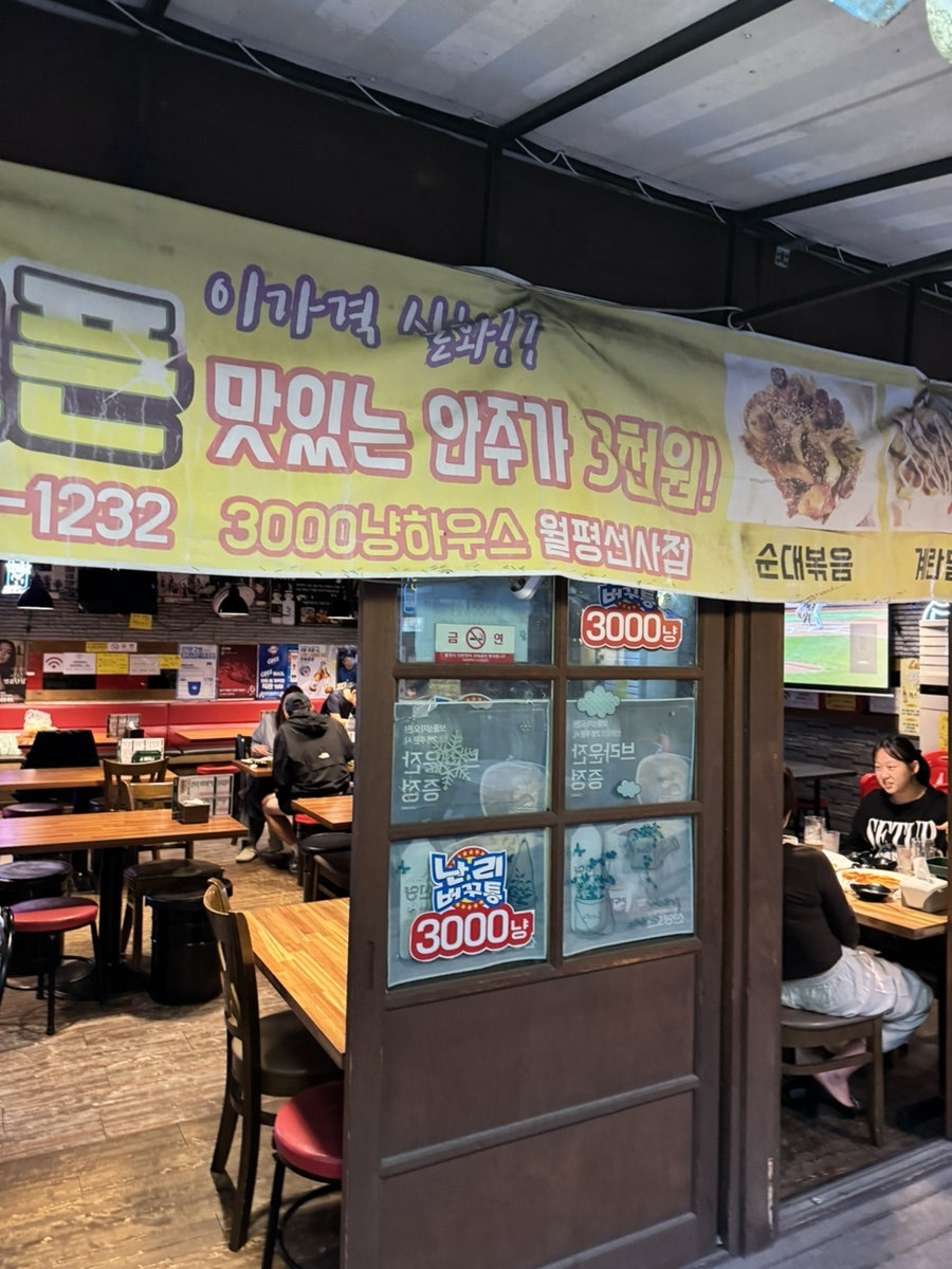 난리버꾸통3000냥하우스 월평선사점 사진