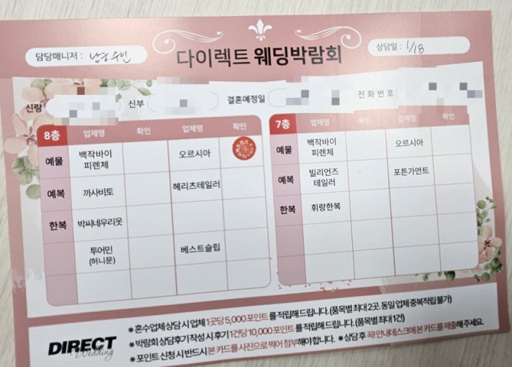  서울 다이렉트 웨딩 박람회 방문 후기 (성당 혼배성사 웨딩 플래너가 필요할까?)