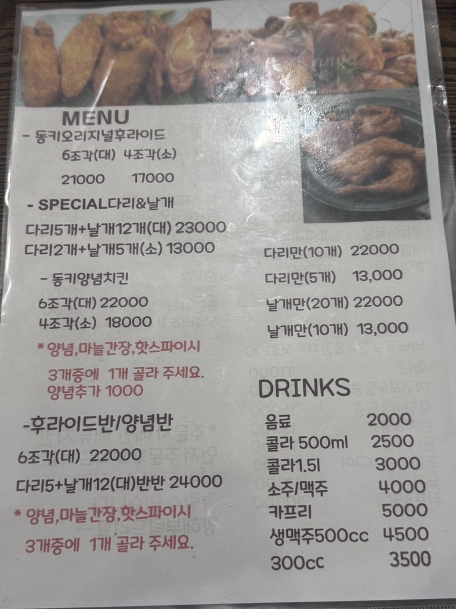 동키치킨 시기점 사진 6
