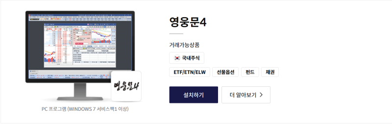 키움증권 영웅문4 다운로드부터 계좌개설까지 한 번에 정리