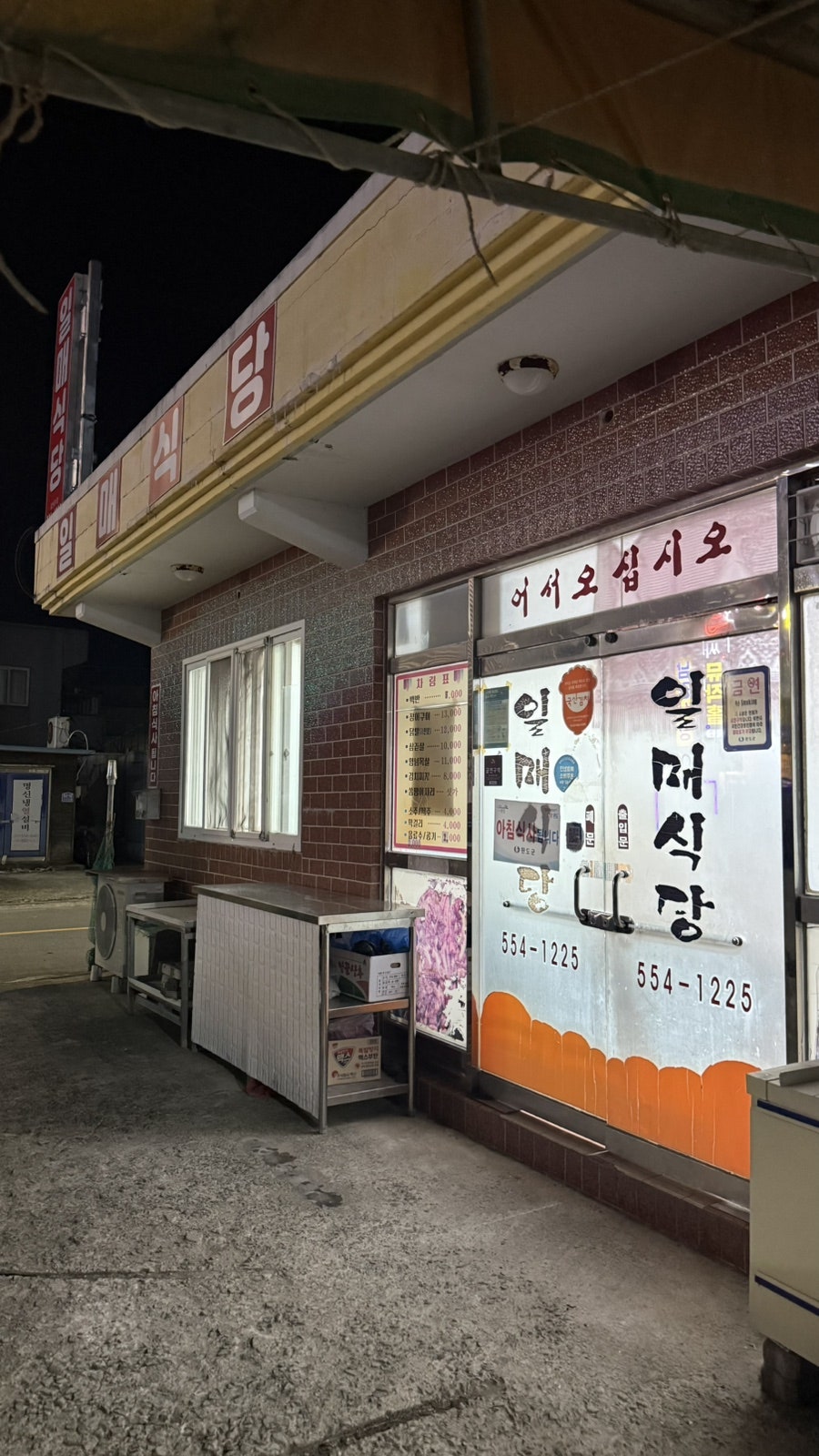 일매식당 사진 3