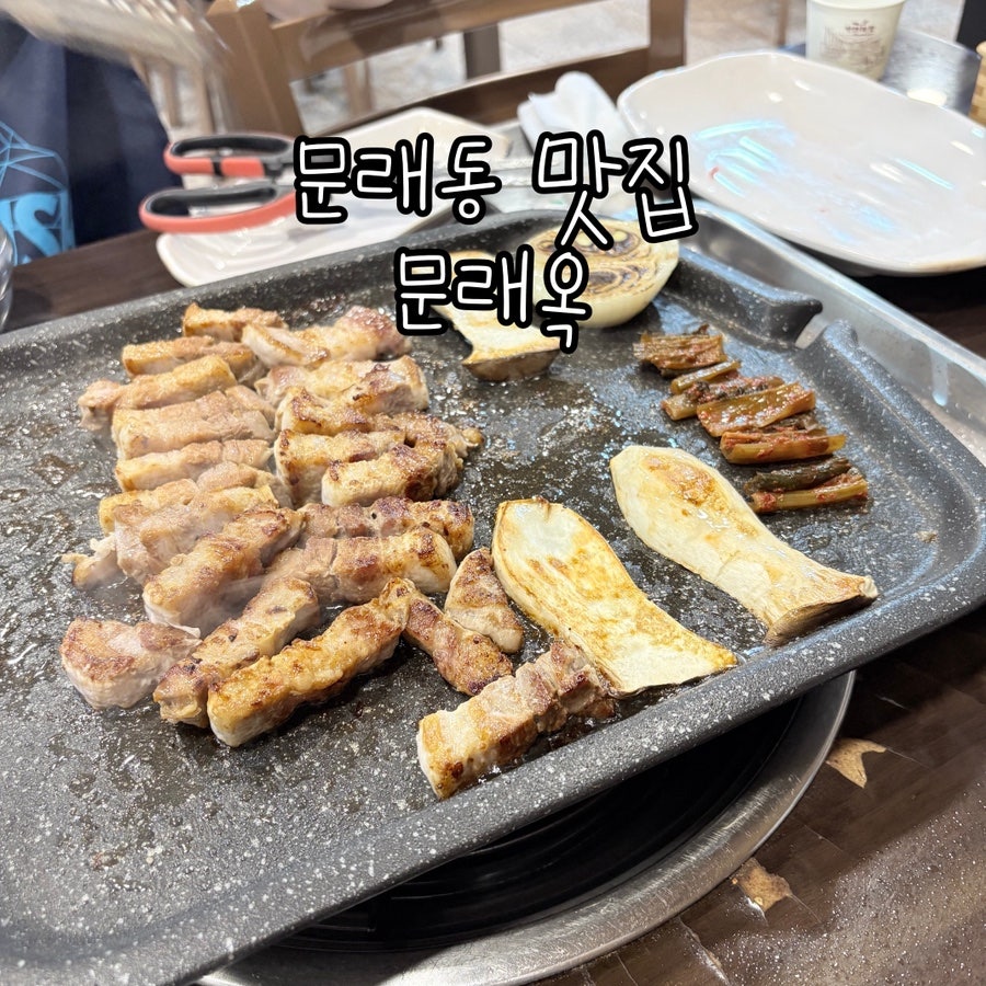 문래옥 사진 1