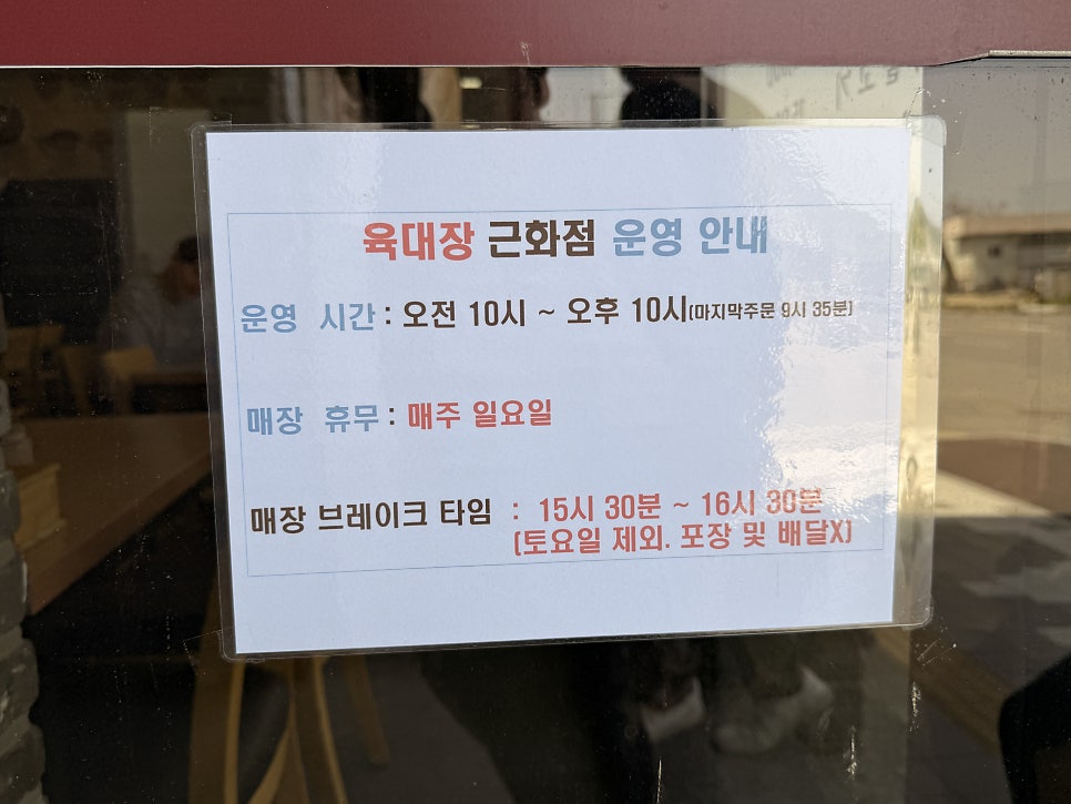 육대장 춘천근화점 사진 3