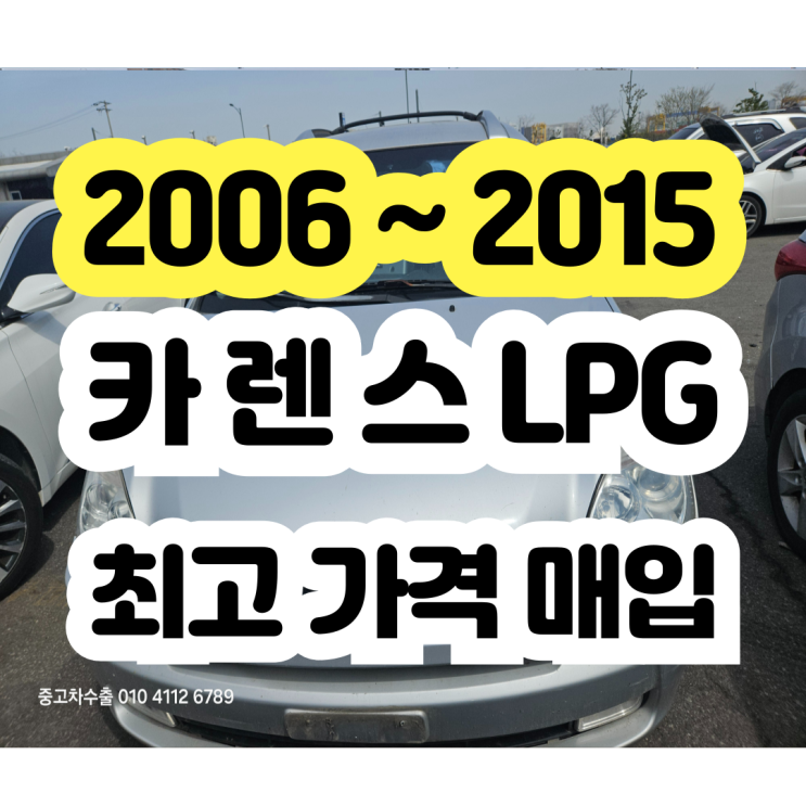  2006 2007 2008 카렌스 폐차보다 판매 추천!!