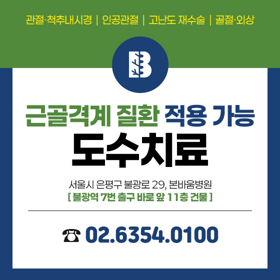 은평구<b>도수치료</b> 통증 있을 때 바로 받아도 될까?